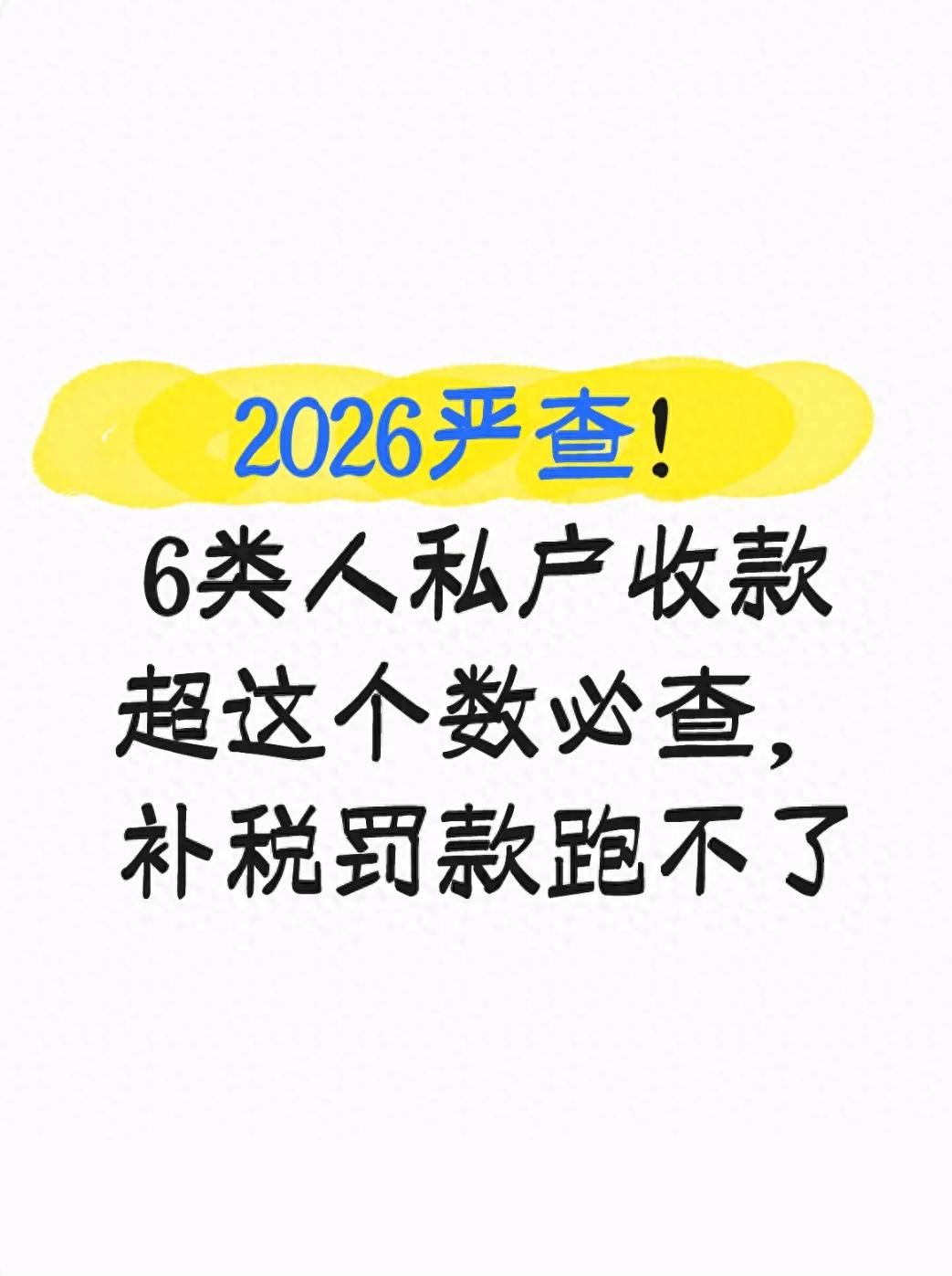 私户收款新规2026_杭州个体工商户8月报税_金税四期私户收款监管
