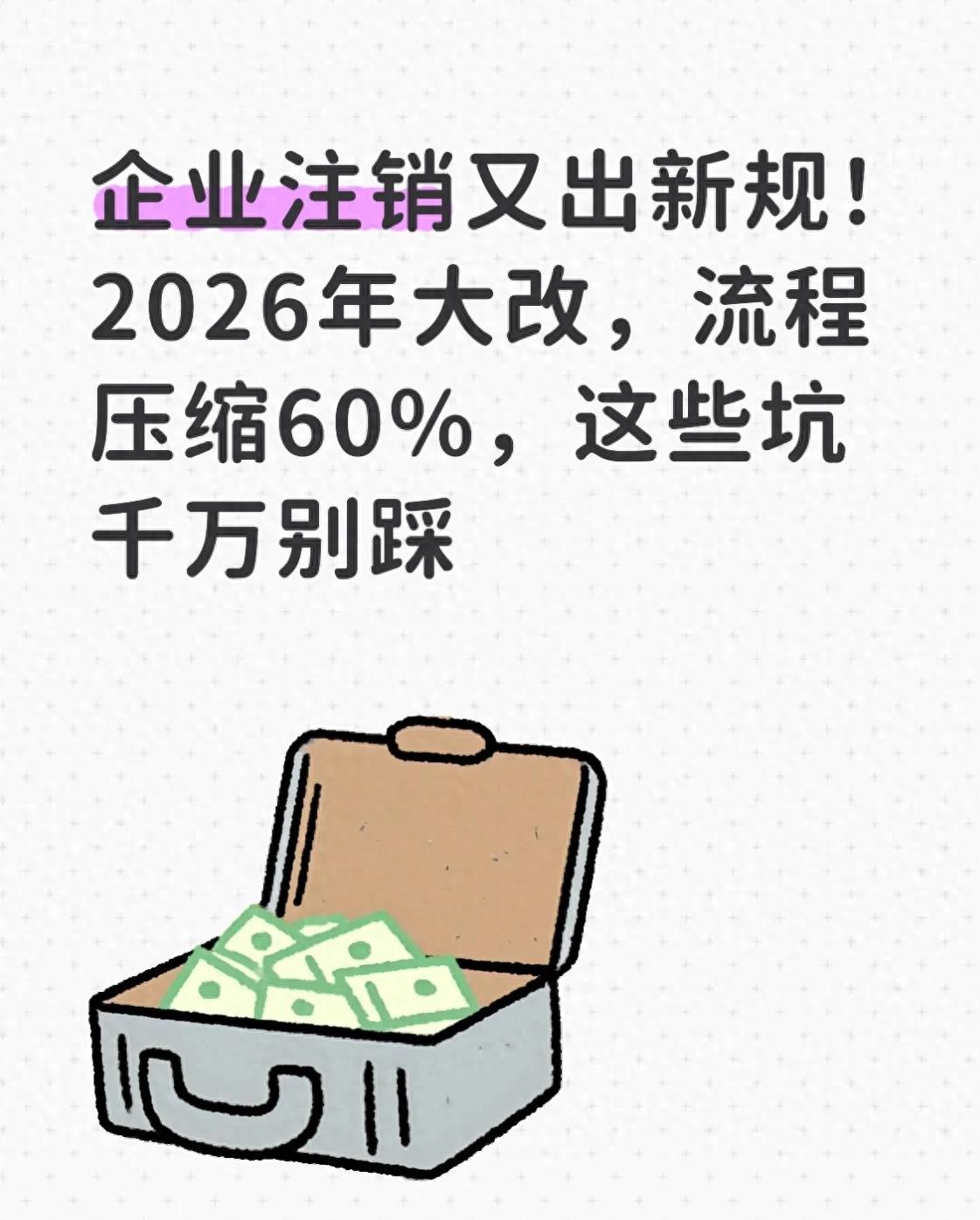 杭州公司有官司的话,可以注销公司吗?_简易注销流程指南_企业注销新规2026