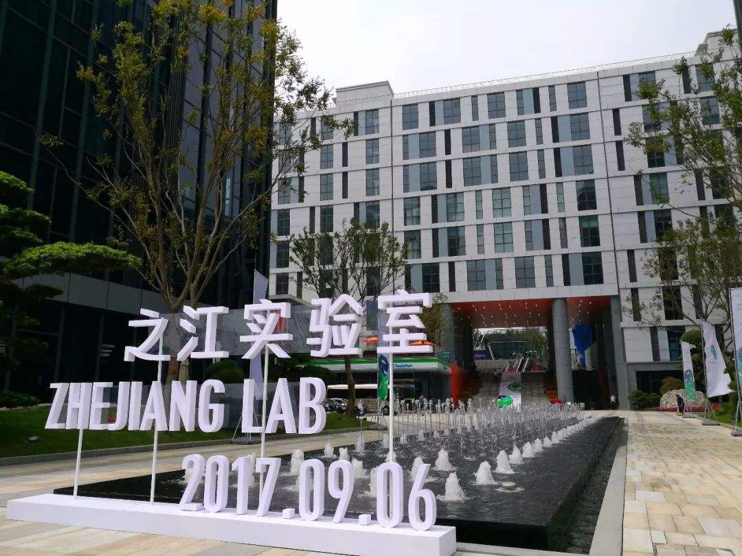 杭州之江实验室11月底将迎来一批国家重大科技攻关任务